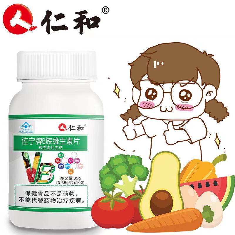 【券后价:9.9元】 【仁和】B族维生素片复合VB100片