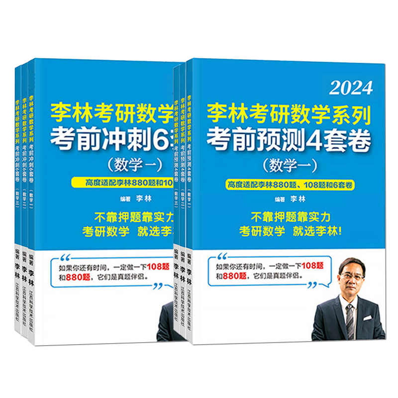 【券后价:27元】 官方预售】2024李林四六套卷 - 新华文轩旗舰