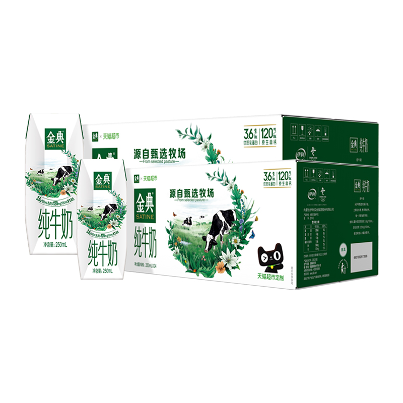 【券后价:155.6元】 返30猫卡！超定制伊利金典纯牛奶24盒*2箱 - 天猫超市