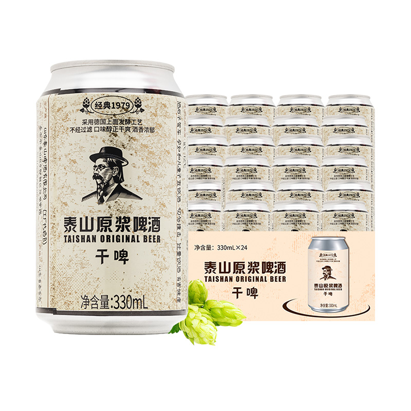【券后价:81元】 泰山原浆精酿啤酒330ml*24听整箱礼盒装 - 天猫超市