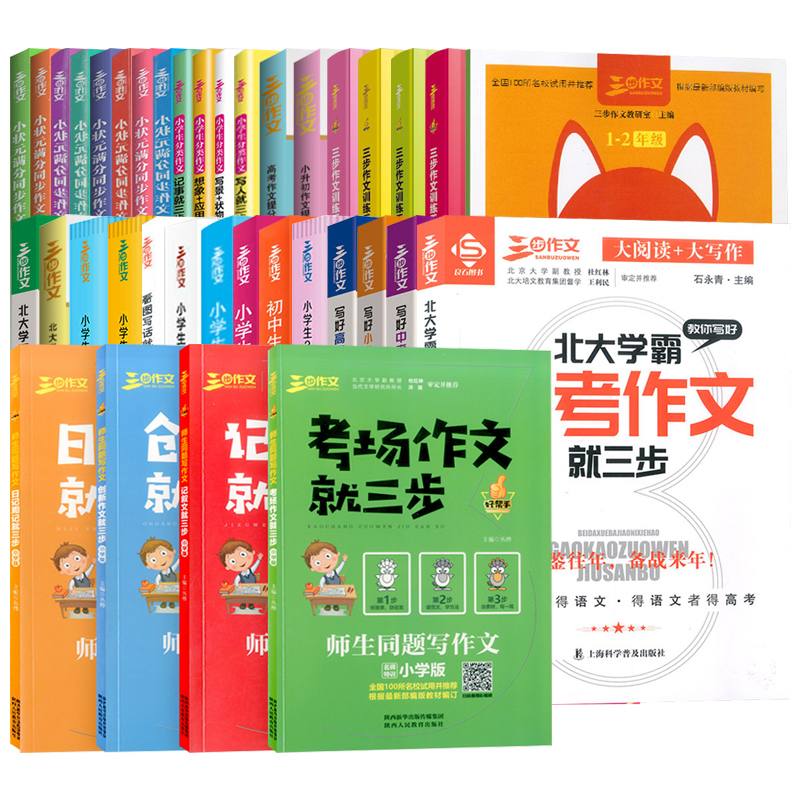 【券后价:5.8元】 签到~彩图厚【1-9年级任选】口碑作文大全