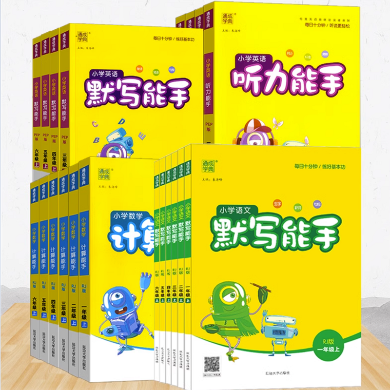 【券后价:11.6元】 2023小学1-6年级语文默写能手上下册 - 春秋文化图书专营店