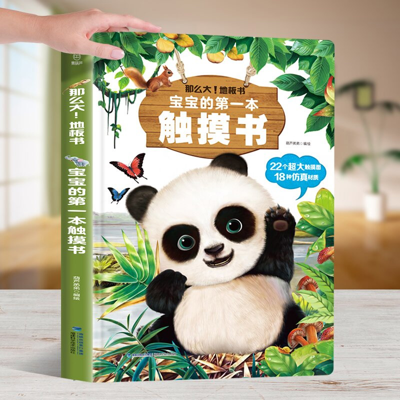 【券后价:39.8元】 【超大地板书】宝宝立体触摸书早教触摸书 - 葫芦弟弟旗舰店