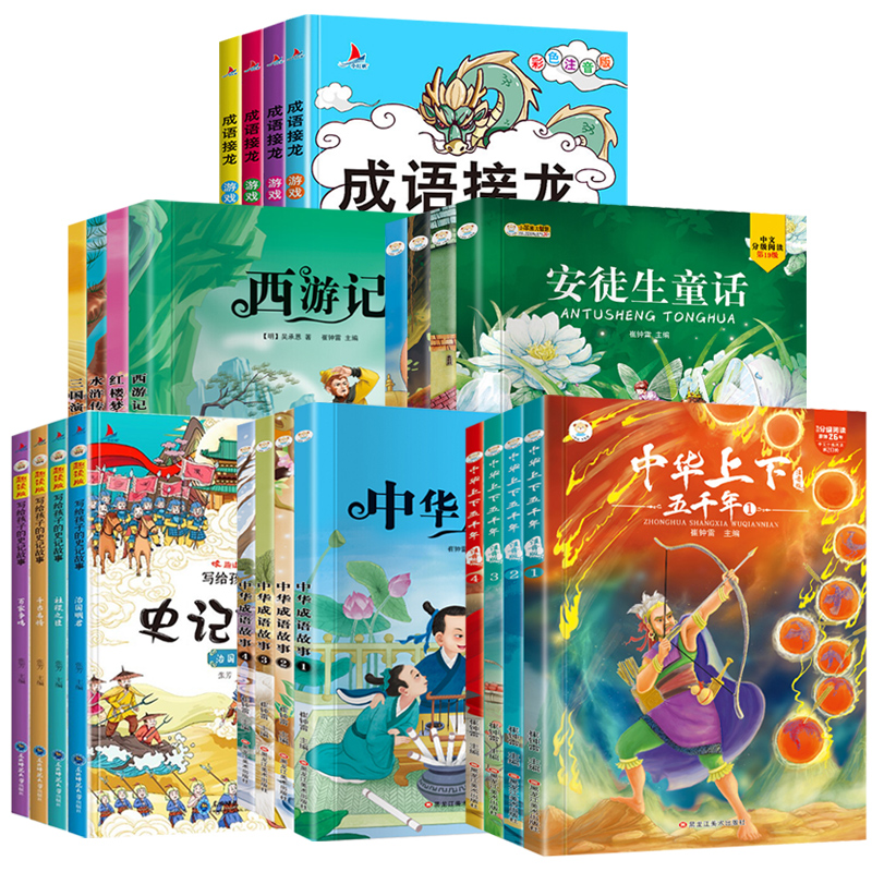 【券后价:9.8元】 【全4册】经典童话故事+四大名著+成语故事 - 阅森林图书旗舰店