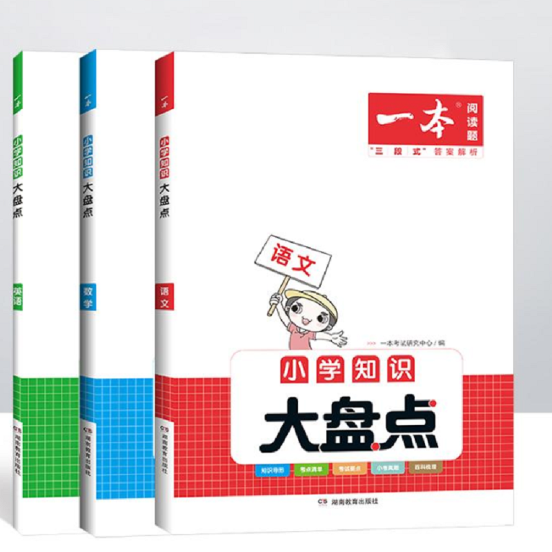 【券后价:17元】 当当网书籍2023一本小学知识基础知识手册 - 当当网官方旗舰店