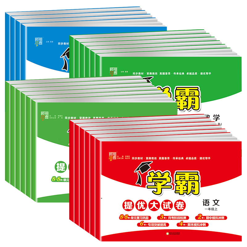 【券后价:12.01元】 【1-6年级科目任选】小学学霸提优大试卷 - 儒言图书专营店