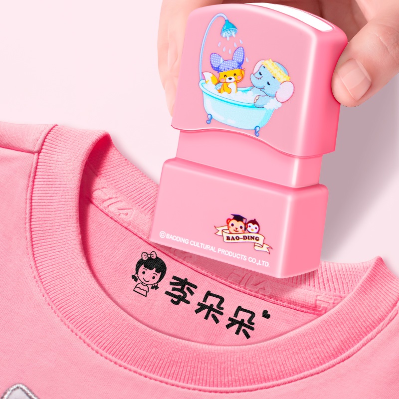 【券后价:5.9元】 发5件套！儿童防水姓名印章套装