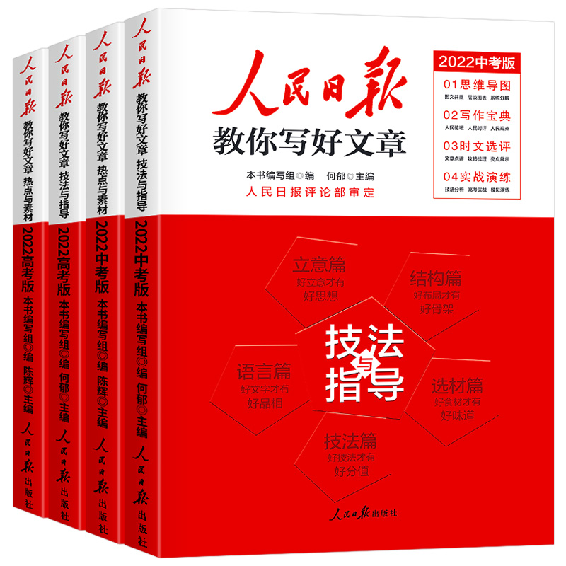 【券后价:11.5元】 人民日报教你写好文章中高考热点作文 - 天猫超市
