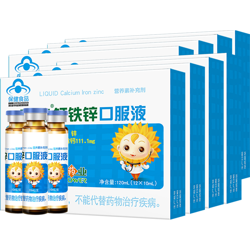 【券后价:83元】 【小葵花】钙铁锌口服液10ml*96 - 天猫超市