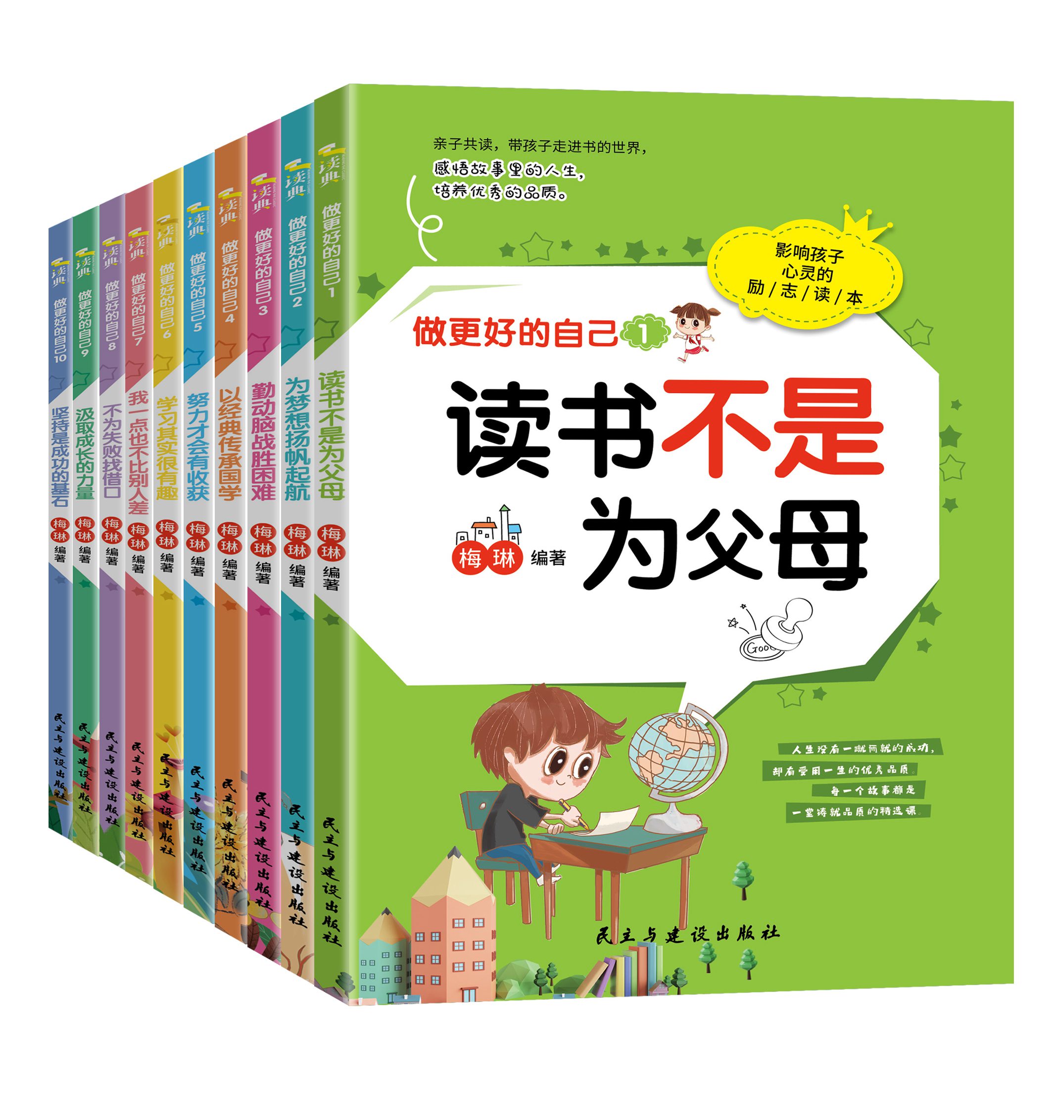 【券后价:14.8元】 全10册注音版孩子为你自己读书 - 湖南叶洋图书专营店
