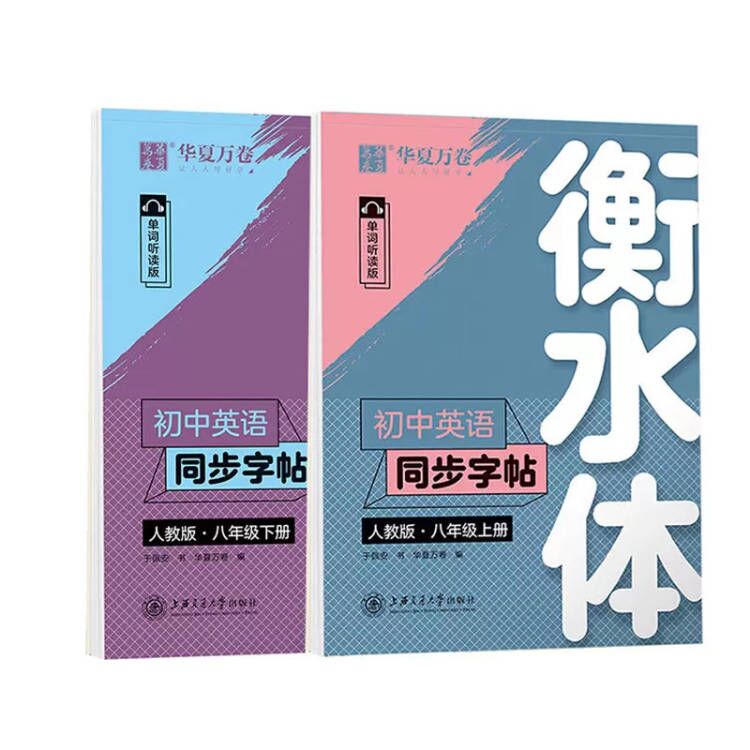 【券后价:3.47元】 【稳定签到】7-9华夏万卷衡水字帖 - 当当网官方旗舰店
