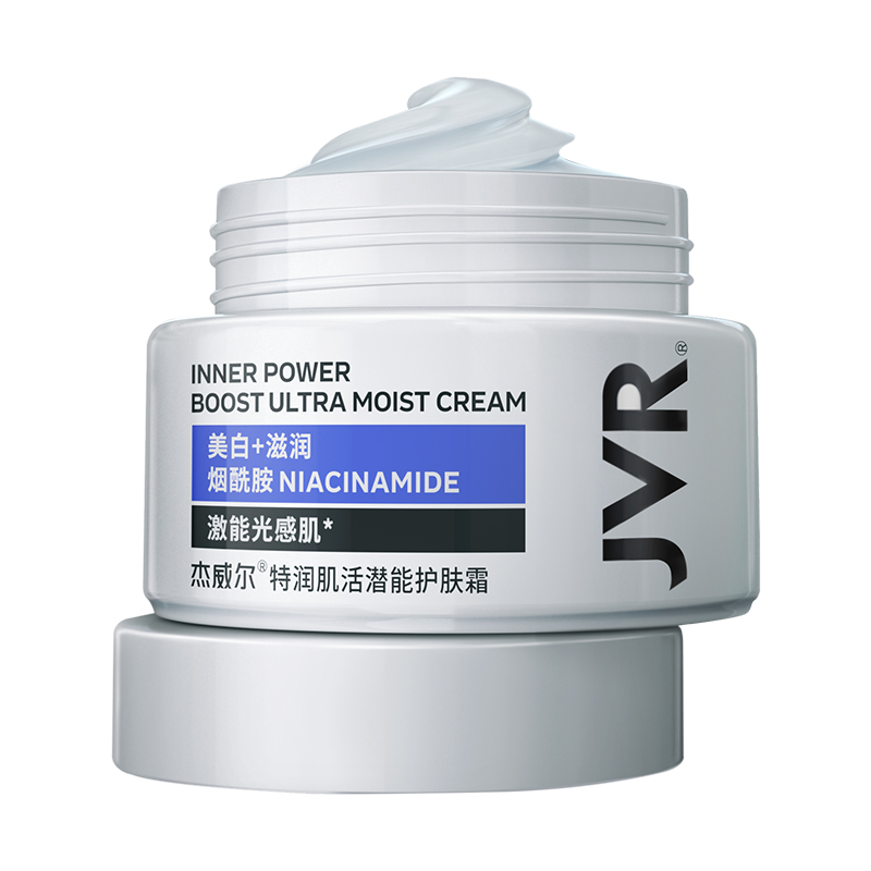【券后价:9.9元】 【杰威尔】男士潜能保湿美白面霜50ml
