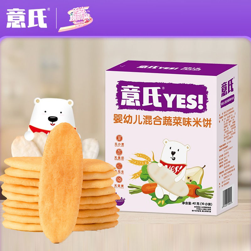 【券后价:9.9元】 意氏.婴幼儿米饼混合蔬菜味*3盒 - 意氏旗舰店