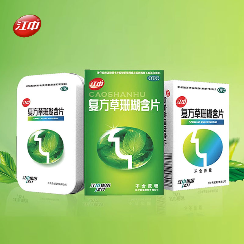【券后价:29元】 5盒*48片【江中牌】复方草珊瑚含片 - 阿里健康大药房