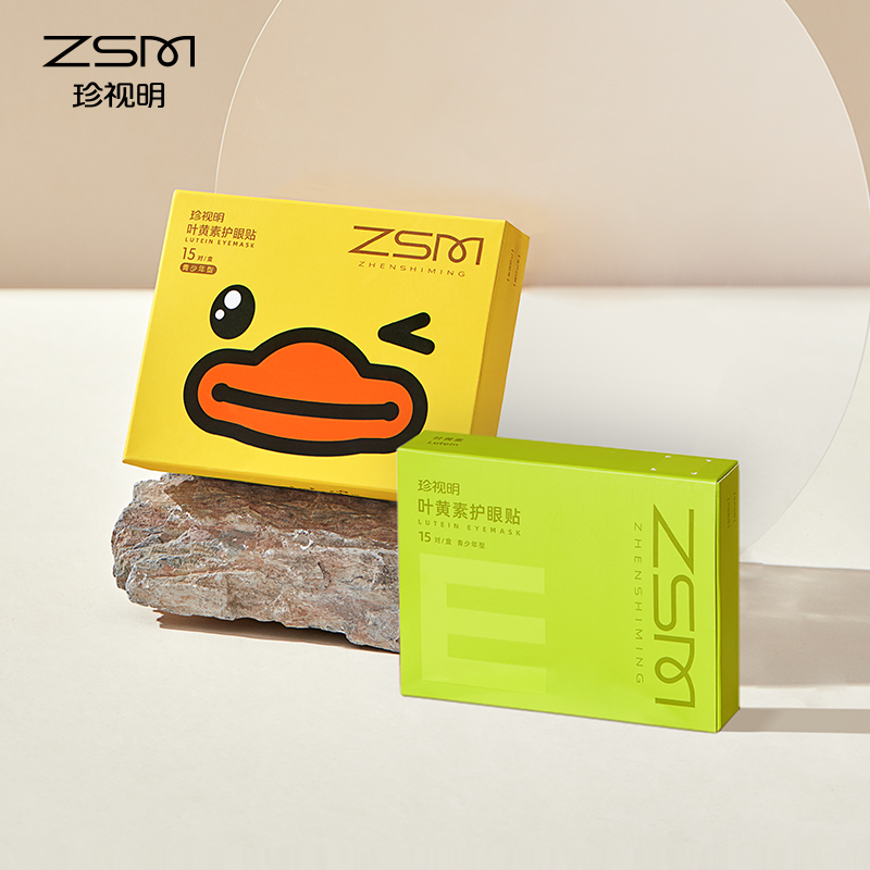 【券后价:29元】 【珍视明大牌！】专业护眼贴15对共30片 - 珍视明护眼旗舰店