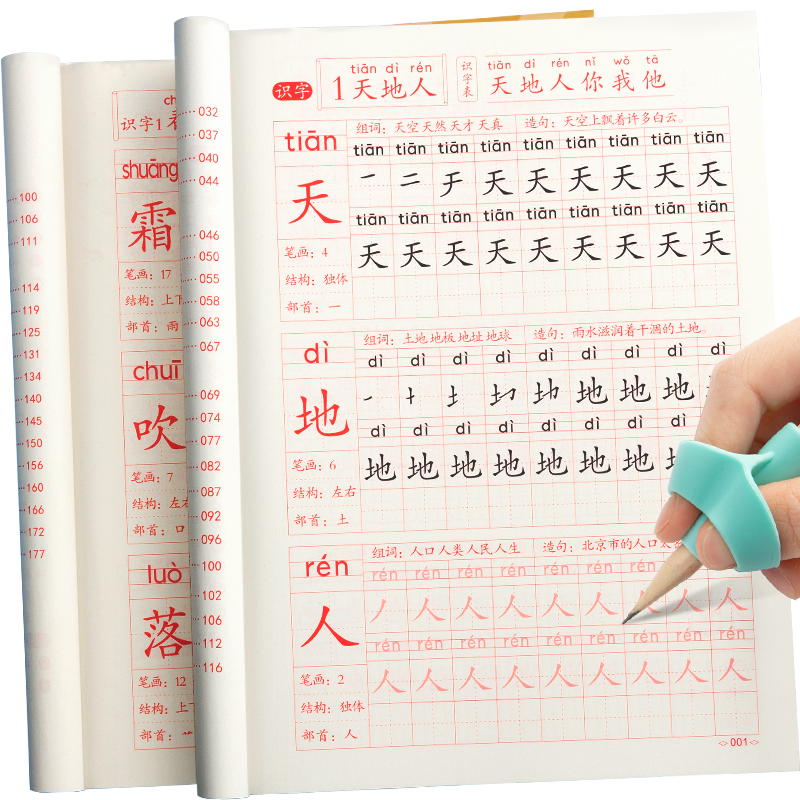 【券后价:5.8元】 【晨光文具】小学生课本同步描红字帖