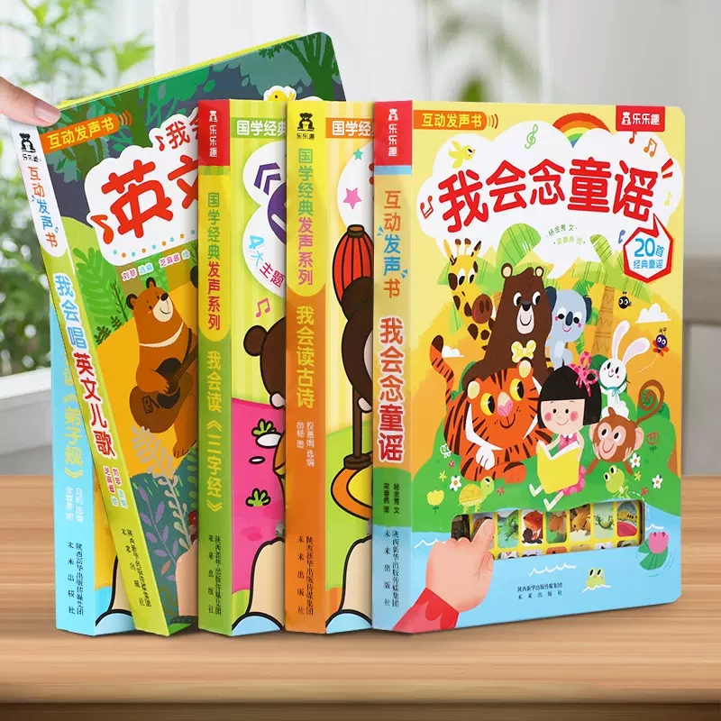 【券后价:25元】 发声书乐乐趣0-3岁会说话的早教有声书 - 乐乐趣旗舰店