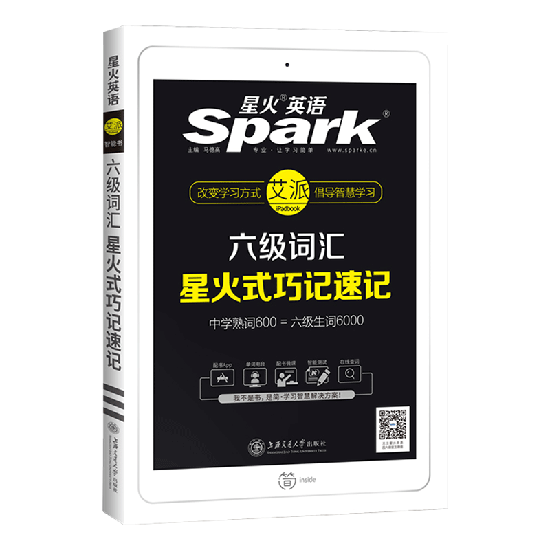 【券后价:11.8元】 星火英语六级词汇+联想记忆法-乱序版 - 博库旗舰店