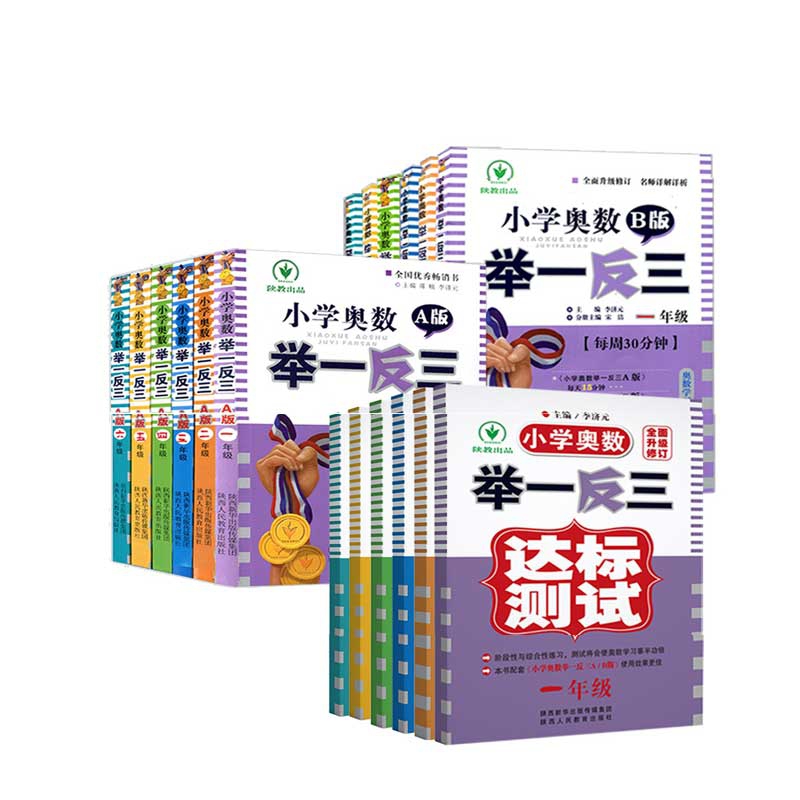 【券后价:13元】 猫超！1-6年级奥数举一反三数学思维训练 - 天猫超市