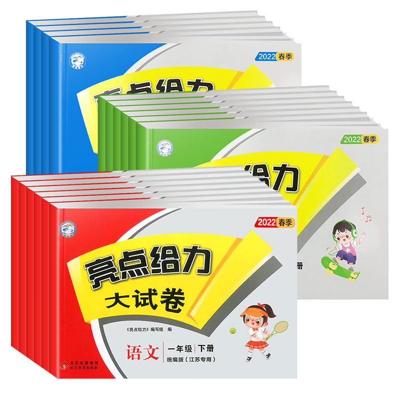 【券后价:12.92元】 签到！亮点给力大试卷下册【年级科目任选】 - 凤凰新华书店旗舰店