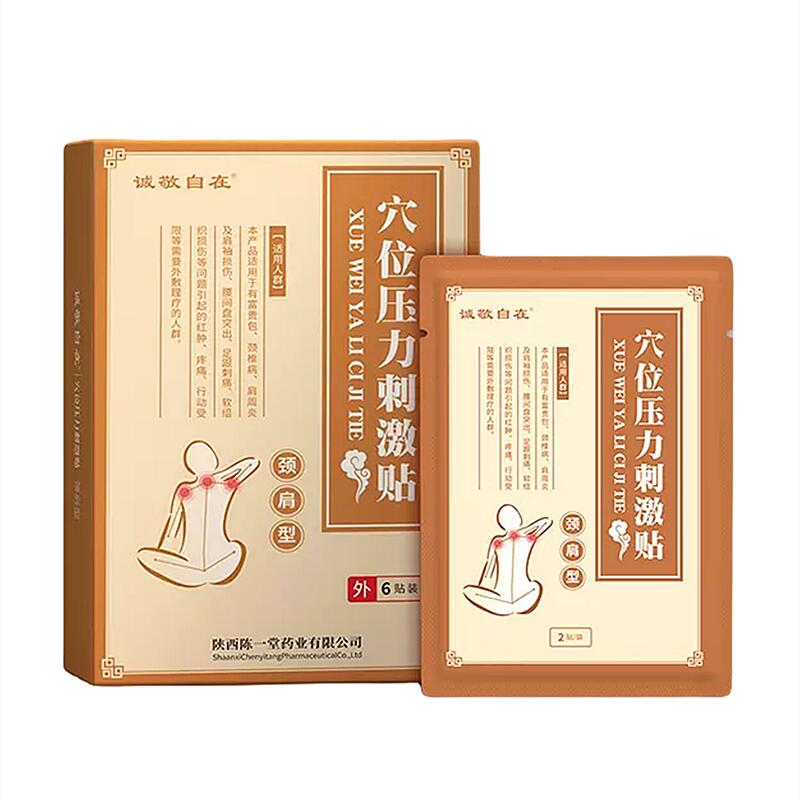 【券后价:2.9元】 【首单立减1-3】颈肩腰关节膏药贴一盒 - 陈一堂医疗器械专营店