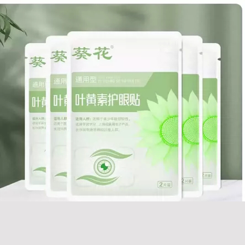 【券后价:1元】 【天降1元】葵花叶黄素护眼贴10片 - 葵花甜宝宝专卖店