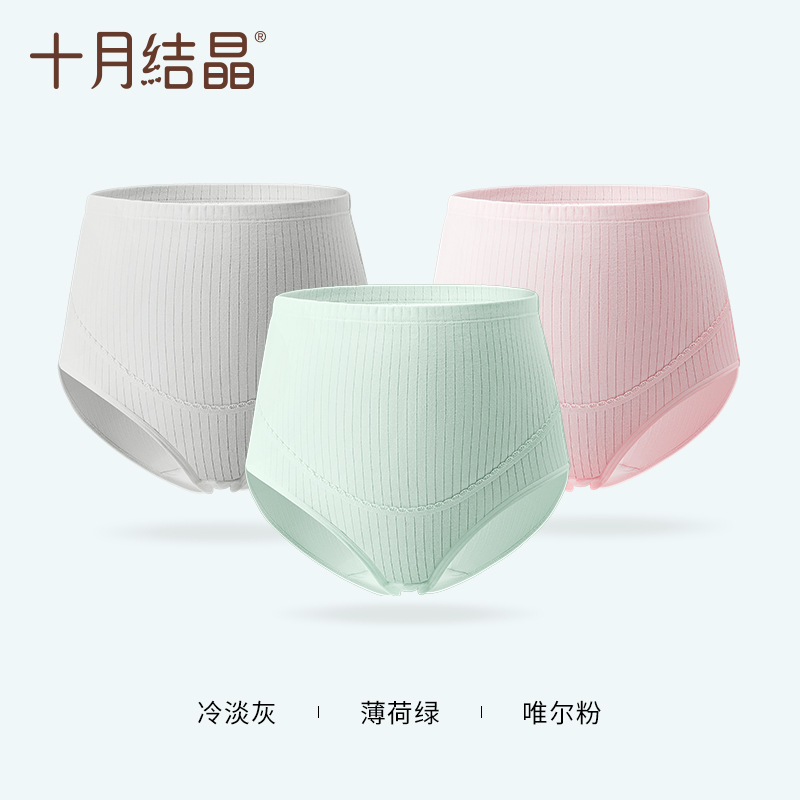 【券后价:39元】 十月结晶孕妇内裤纯棉女怀孕期 - 十月结晶旗舰店