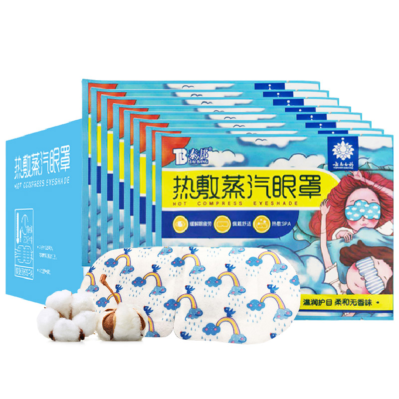 【券后价:19.9元】 云南白药热敷蒸汽眼罩眼睛罩10片 - 云南白药旗舰店