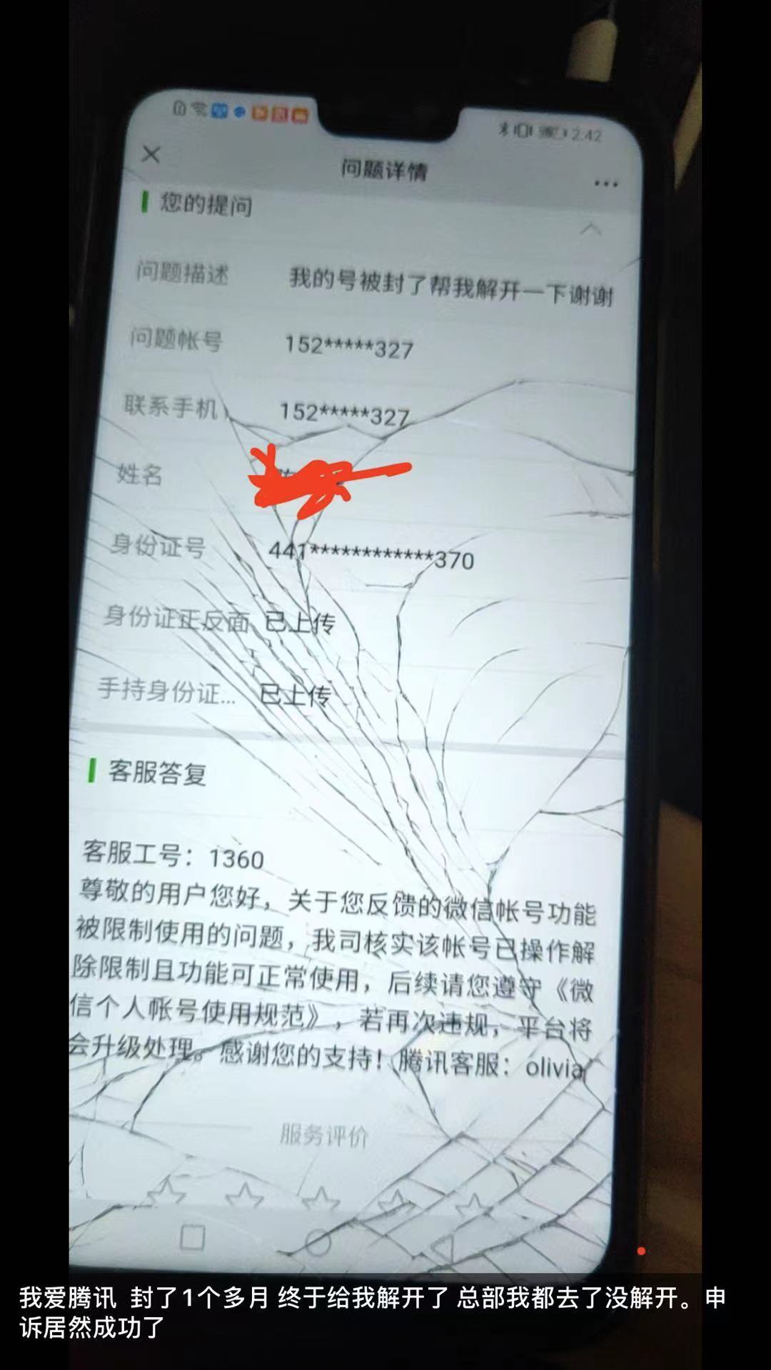 视频教程微信解封软件_微信解封视频教学_微信解封教程视频