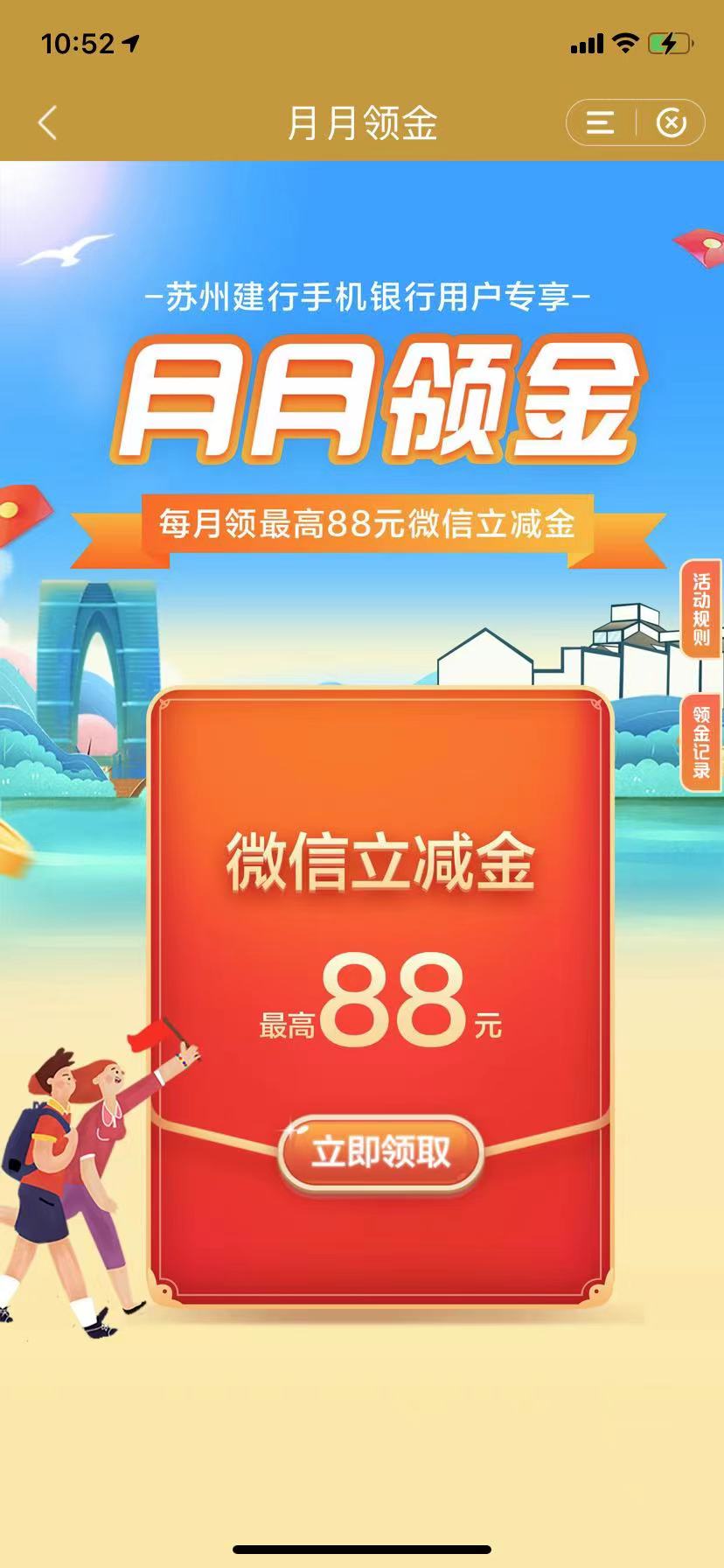 苏州建行3个活动 限苏州建行 最高88元立减金