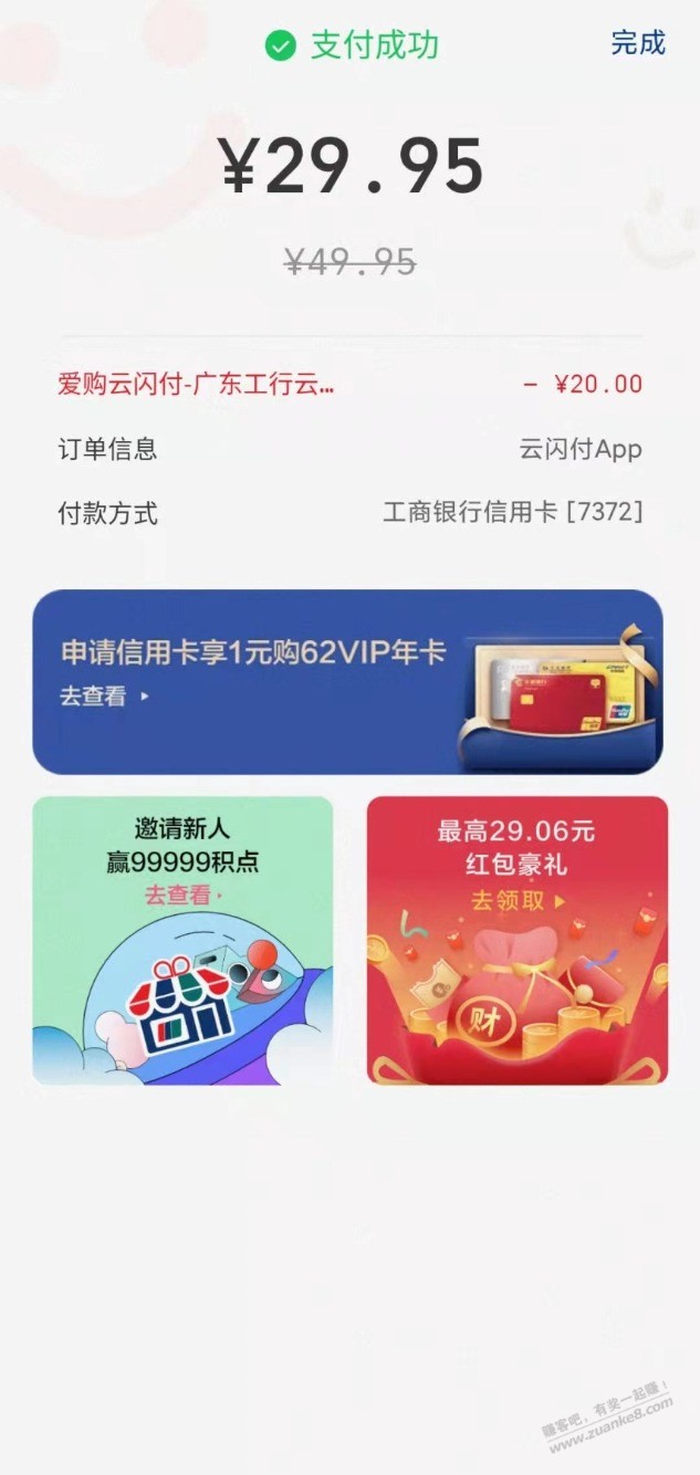 工商银行xing/用卡 ysf -20 可充话费