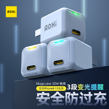 Aohi 奥海Magcube快充充电器头PD20W