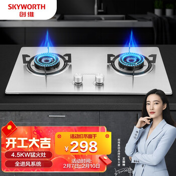 【京东】创维（Skyworth）燃气灶双灶4.5KW火力天然气双灶具猛火灶不锈钢灶一级能效Z30A-T