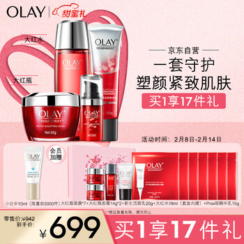 ——情人节快来了——
【自营】玉兰油大红瓶15件套护肤品套装
（面霜+眼霜+洗面奶+爽肤水）