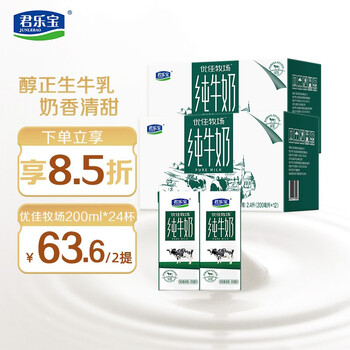 君乐宝 优佳牧场全脂纯牛奶 200ml*12盒*2提