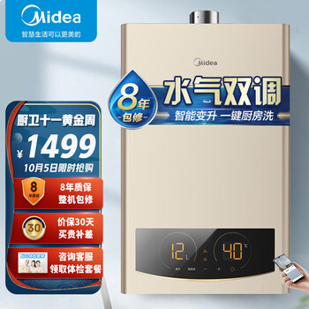美的16升燃气热水器水气双调
