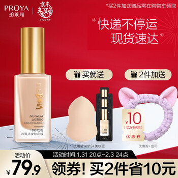 珀莱雅粉底液遮瑕油皮（柔雾型30ml）象牙色