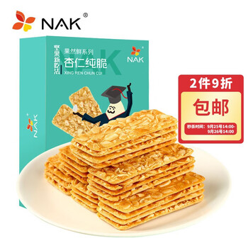 NAK 杏仁坚果薄脆代餐饼干多口味独立盒装小包装下午茶零食 132g