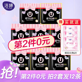 第2件0元 洁婷透气安心裤6条
叠加平台券90-20元