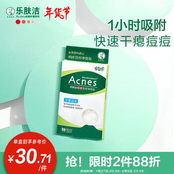 曼秀雷敦 乐肤洁隐形净痘贴26片装 吸收痘痘分泌物