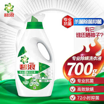 碧浪 Ariel 抑菌除菌更除螨洗衣液700g/瓶，9.9