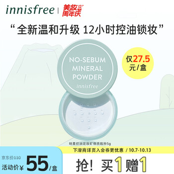 【自营】悦诗风吟 控油定妆矿物质散粉 5g（带粉扑）