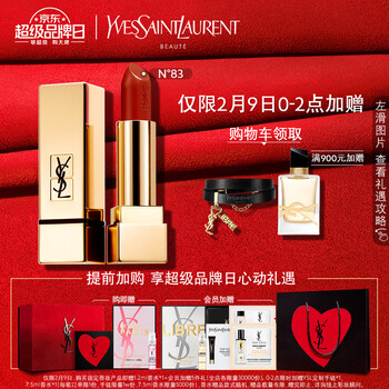 ———情人节快来了——
YSL圣罗兰方管口红 烂番茄83