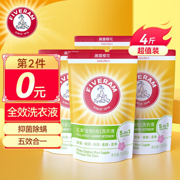 五羊全效五合一洗衣液超值装4斤装（500g*4袋）