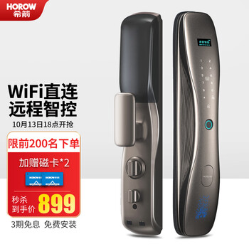 18点：HOROW希箭C3 指纹锁智能密码锁（WiFi版）
到手899元包邮