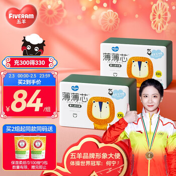 如有击鼓199-40劵
五羊 薄芯婴儿成长裤XXL码80片
叠加5礼金，拍2件【119】
