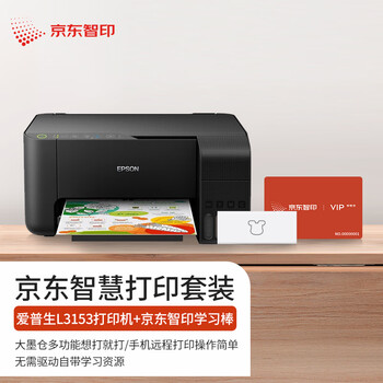 爱普生 L3153墨仓式无线彩色多功能打印机