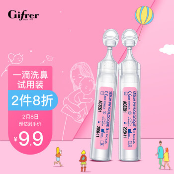 肌肤蕾(Gifrer) 日常版婴儿洗鼻水5ml*2支