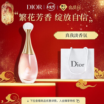 迪奥Dior真我香氛/女士淡香水50ml 情人节礼物