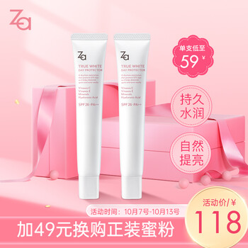【自营】资生堂 Za美白隔离霜妆前乳 35g*2